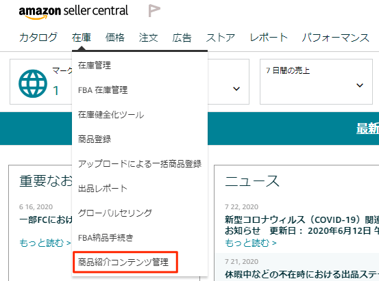 Amazonセラーセントラルの見方 使い方を解説 絶対確認すべき項目は Amazon輸入物販ユニバーシティ