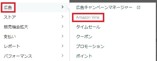 Amazon Vineの登録方法-1-min