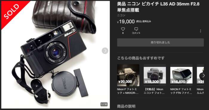 メルカリで実際に売れるものの例-カメラ2